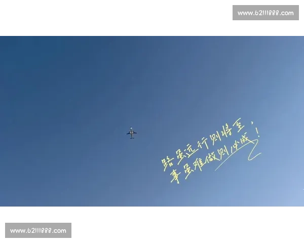 以饱满状态启新程：心向朝阳行则将至